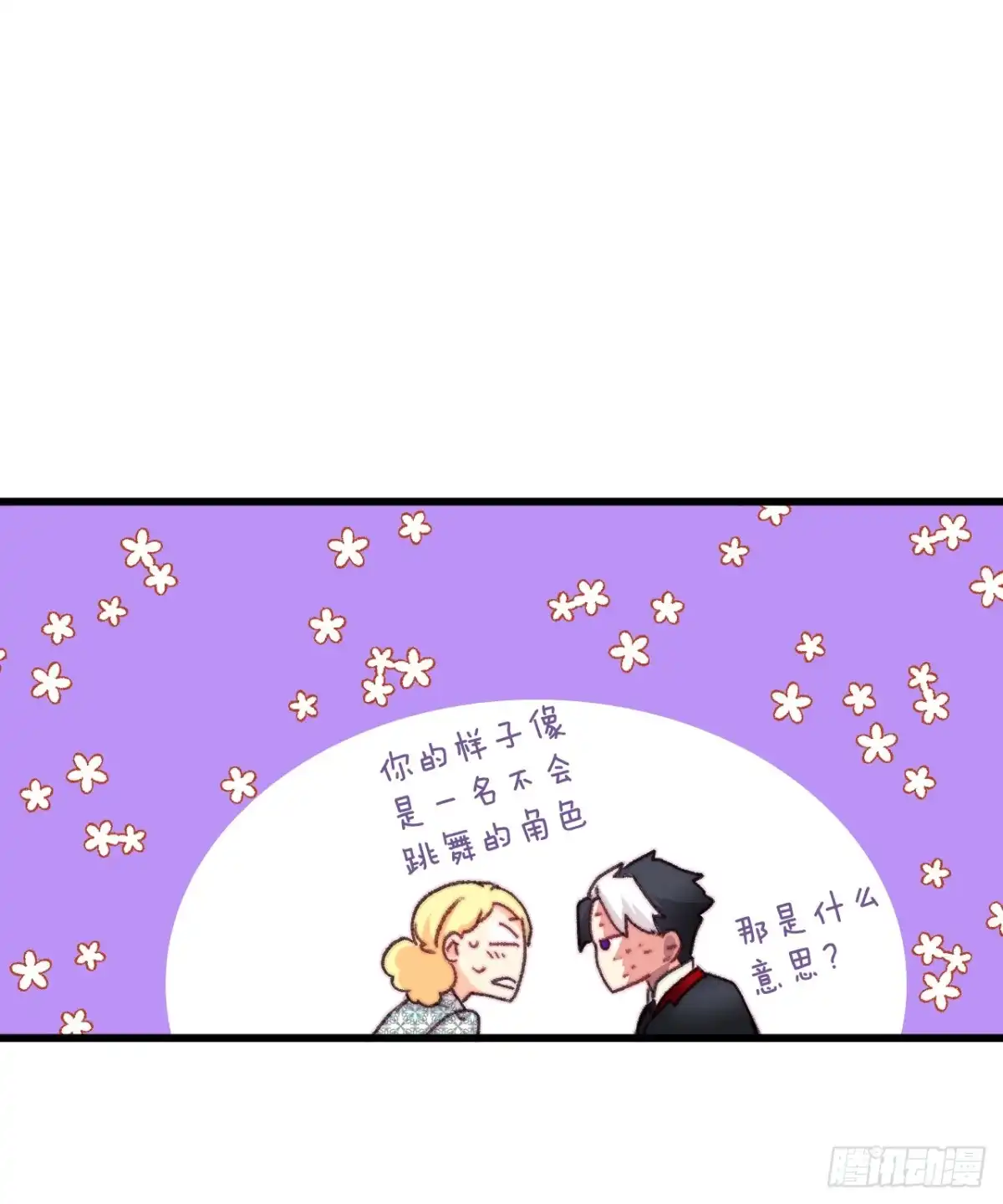 《Bring the Love》98.去社交界（2） 第68页