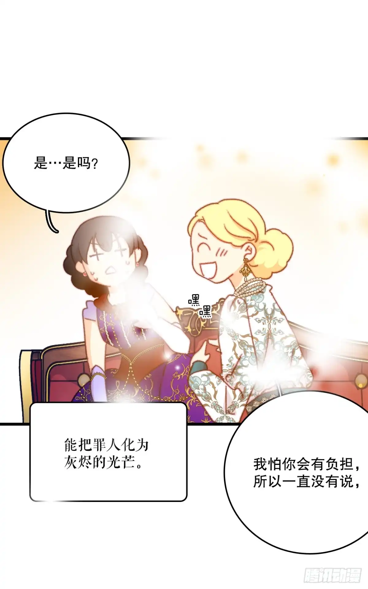 《Bring the Love》98.去社交界（2） 第30页