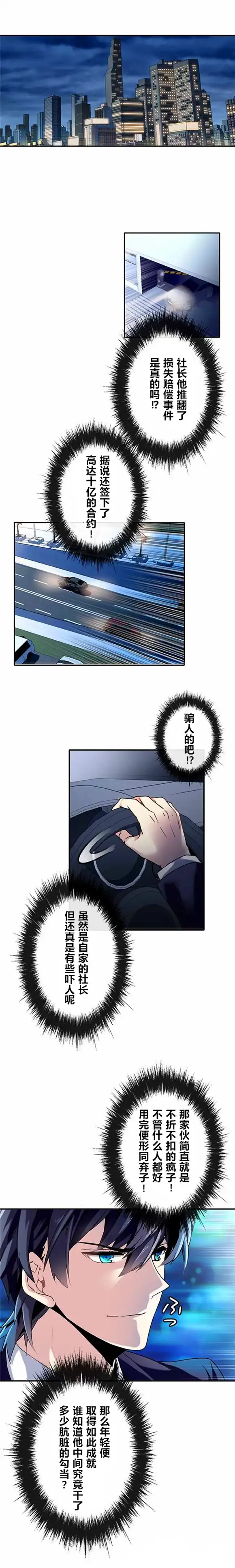 《CIRCLE·零之异世界勇者事业》第1话 第5页
