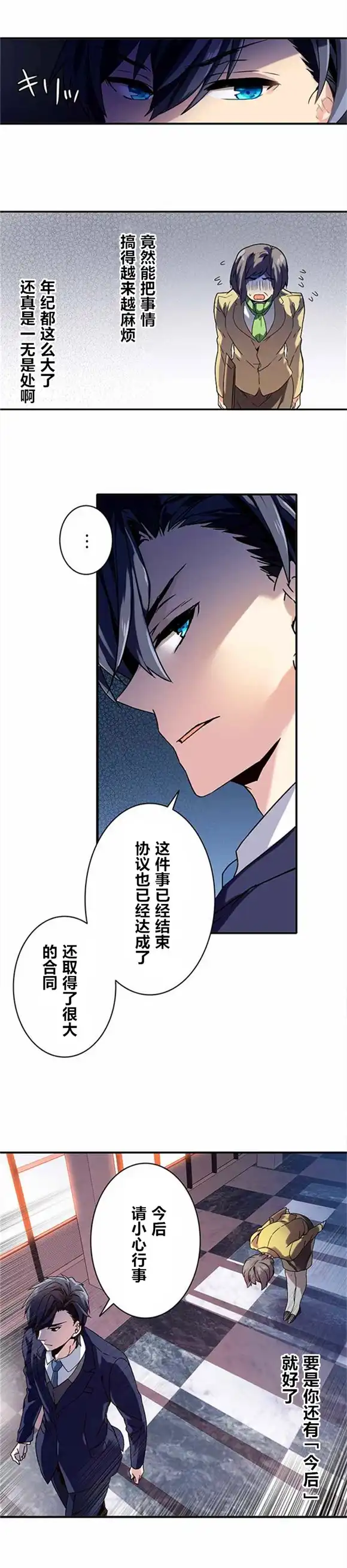 《CIRCLE·零之异世界勇者事业》第1话 第4页