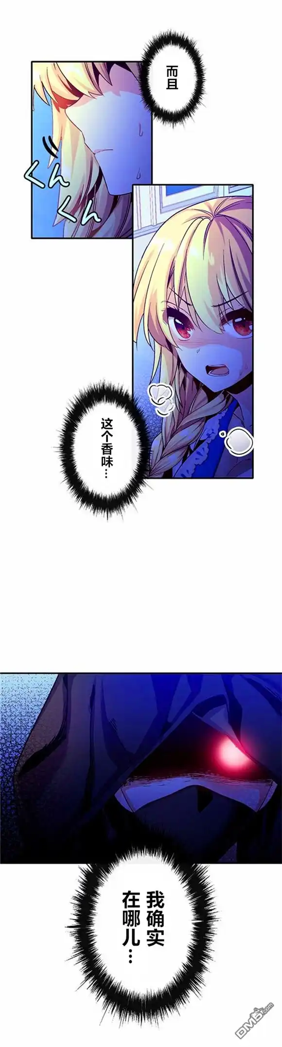 《CIRCLE·零之异世界勇者事业》第13话 第13页