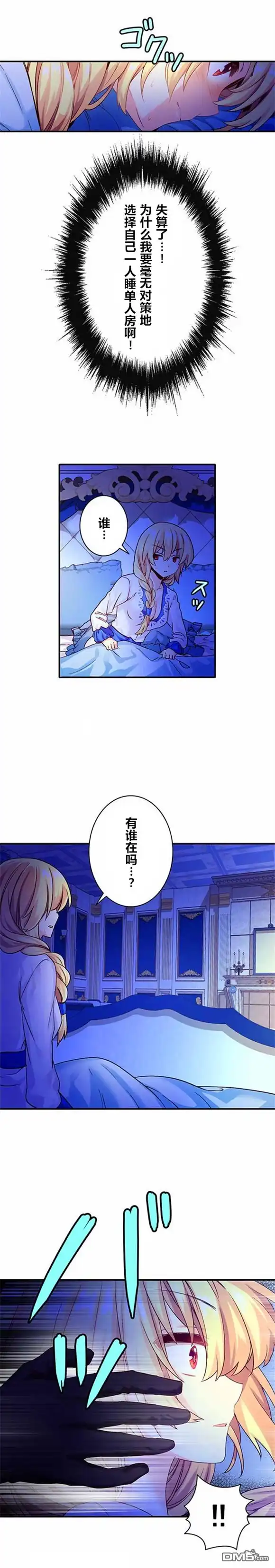《CIRCLE·零之异世界勇者事业》第13话 第6页