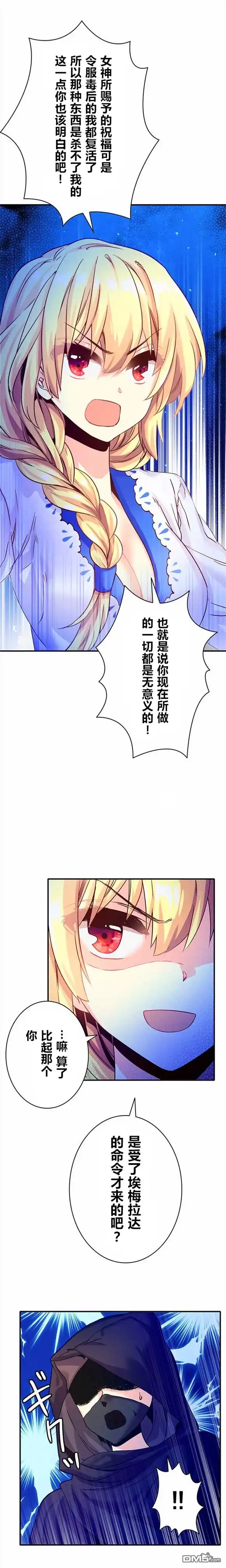 《CIRCLE·零之异世界勇者事业》第14话 第6页