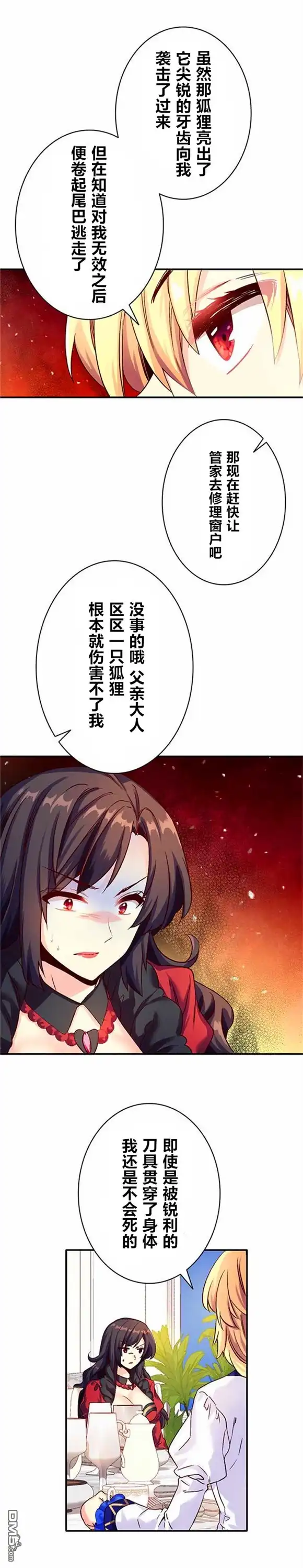 《CIRCLE·零之异世界勇者事业》第14话 第14页