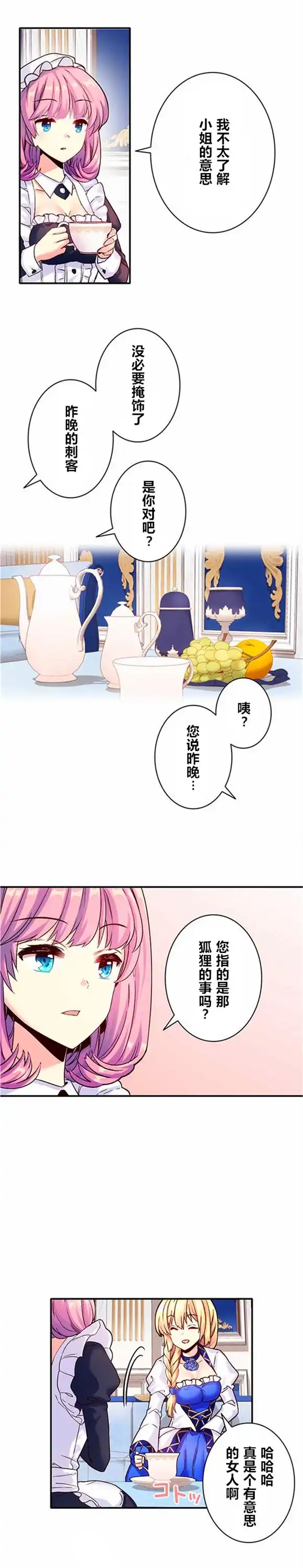 《CIRCLE·零之异世界勇者事业》第15话 第4页
