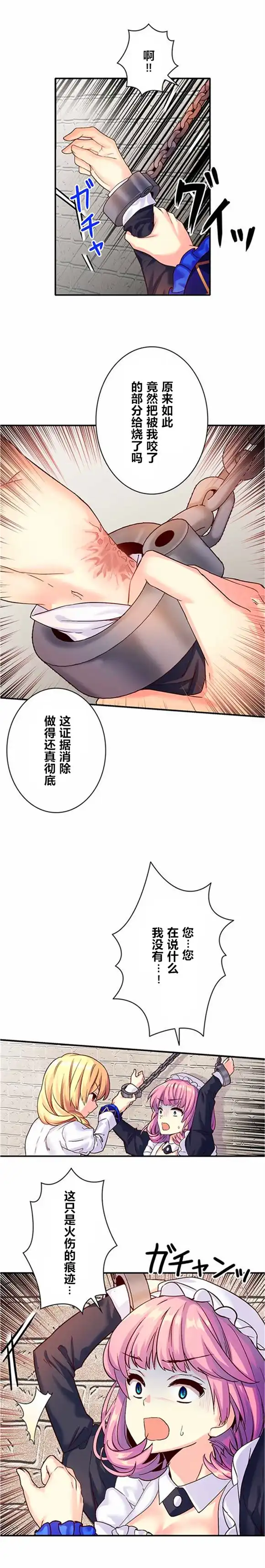 《CIRCLE·零之异世界勇者事业》第15话 第12页
