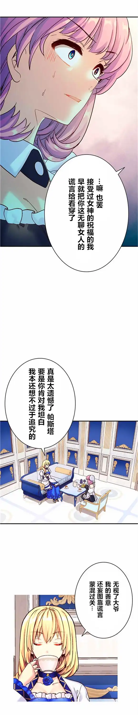 《CIRCLE·零之异世界勇者事业》第15话 第7页