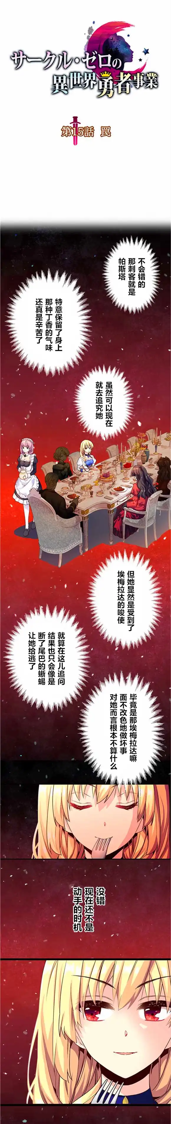 《CIRCLE·零之异世界勇者事业》第15话 第2页