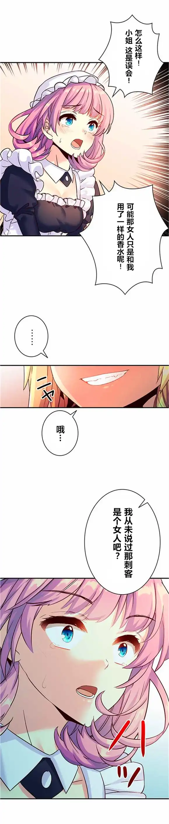 《CIRCLE·零之异世界勇者事业》第15话 第6页