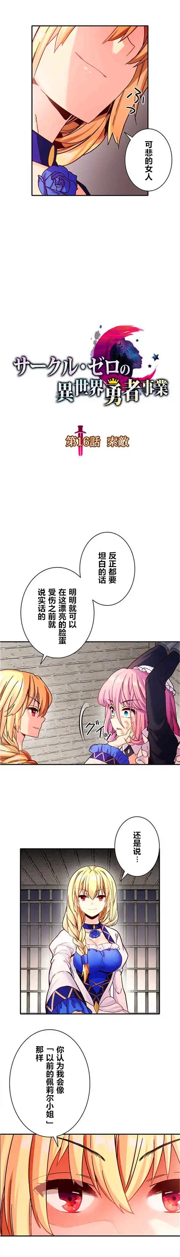 《CIRCLE·零之异世界勇者事业》第16话 第2页