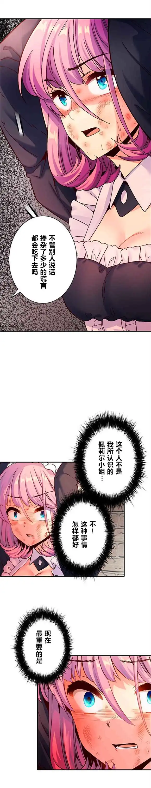 《CIRCLE·零之异世界勇者事业》第16话 第3页
