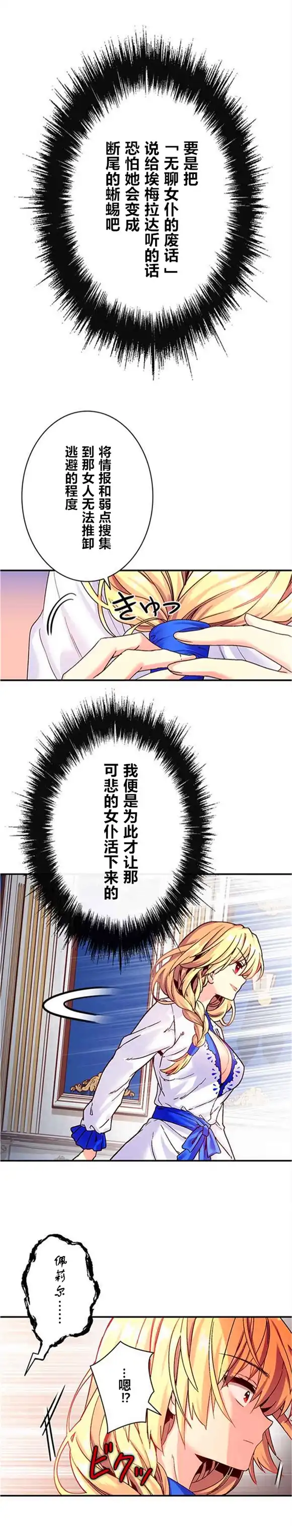 《CIRCLE·零之异世界勇者事业》第16话 第11页