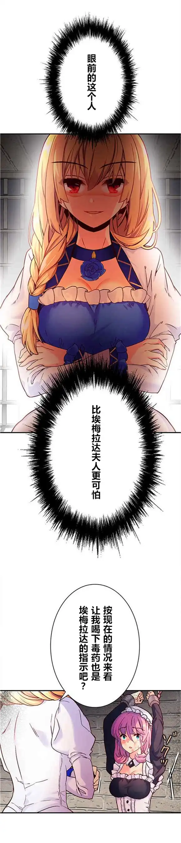 《CIRCLE·零之异世界勇者事业》第16话 第4页