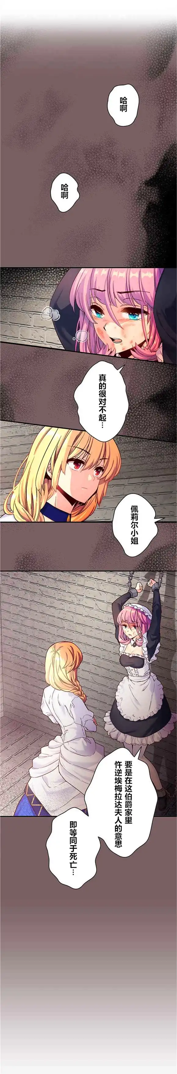 《CIRCLE·零之异世界勇者事业》第16话 第1页