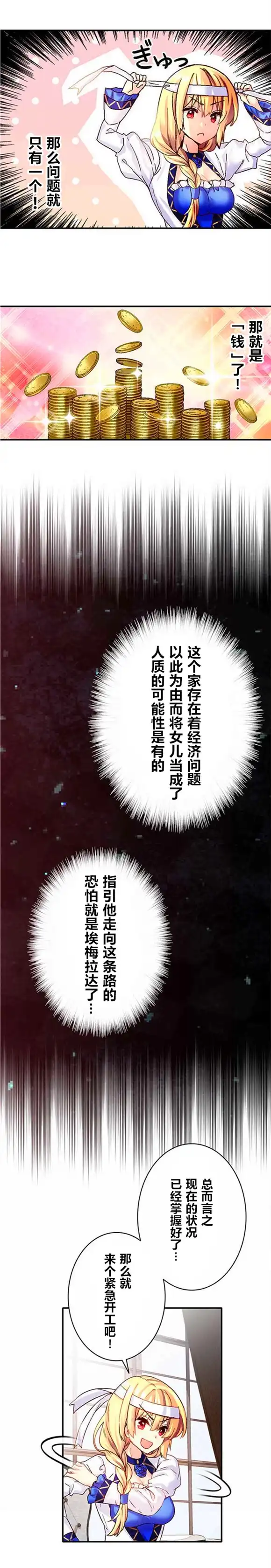《CIRCLE·零之异世界勇者事业》第17话 第16页