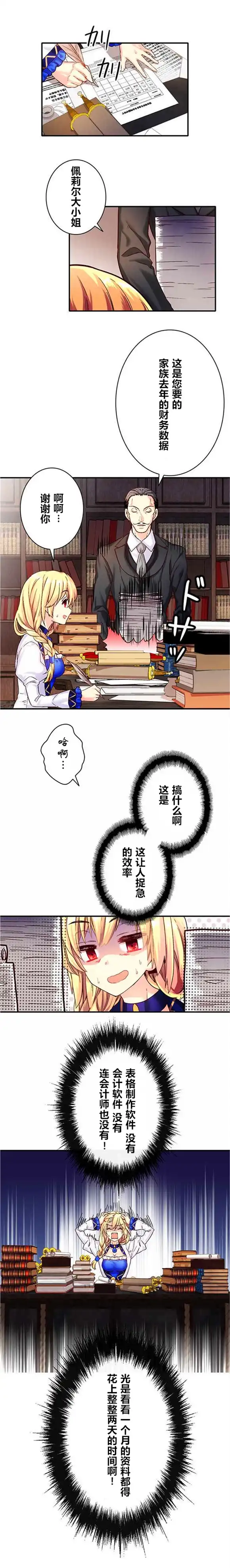 《CIRCLE·零之异世界勇者事业》第18话 第1页