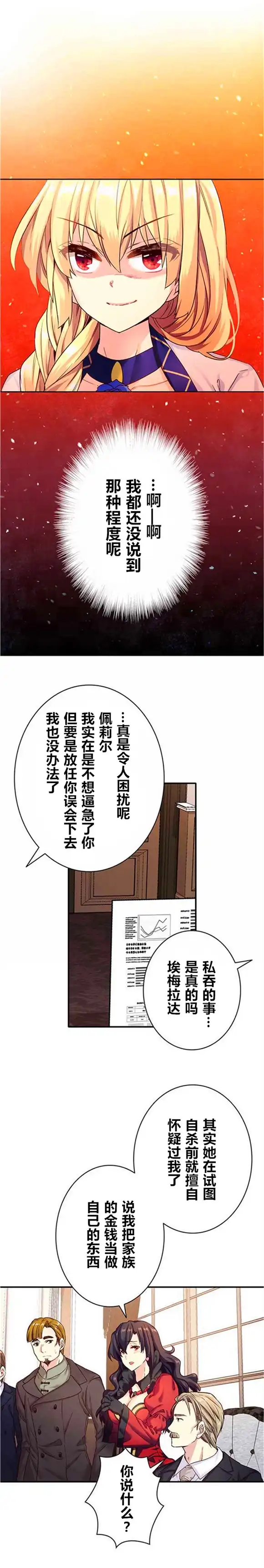 《CIRCLE·零之异世界勇者事业》第19话 第7页