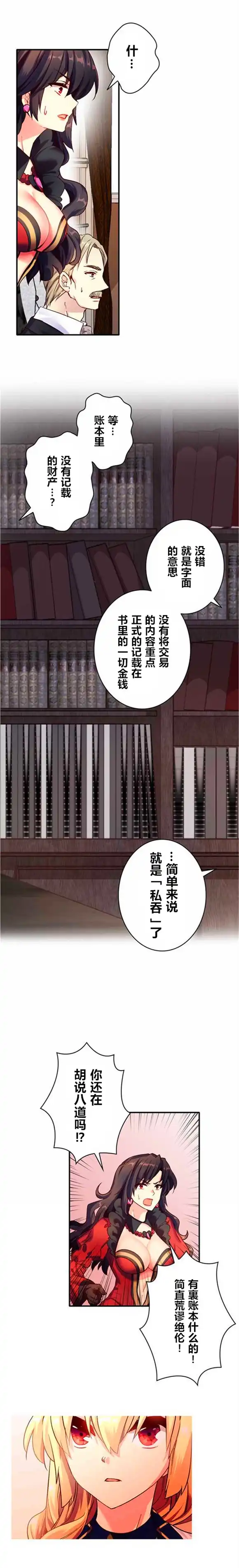 《CIRCLE·零之异世界勇者事业》第19话 第6页