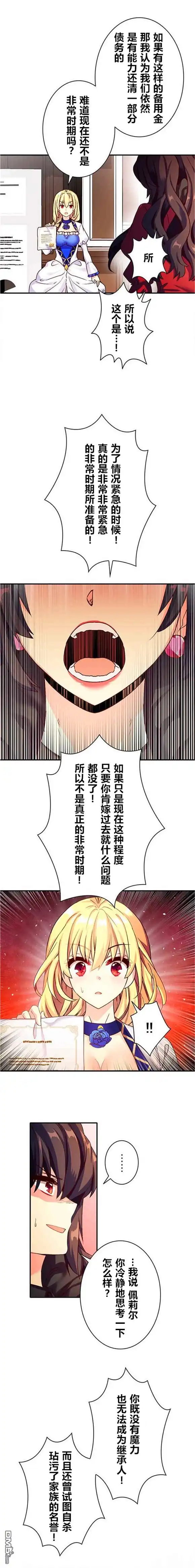 《CIRCLE·零之异世界勇者事业》第21话 第7页