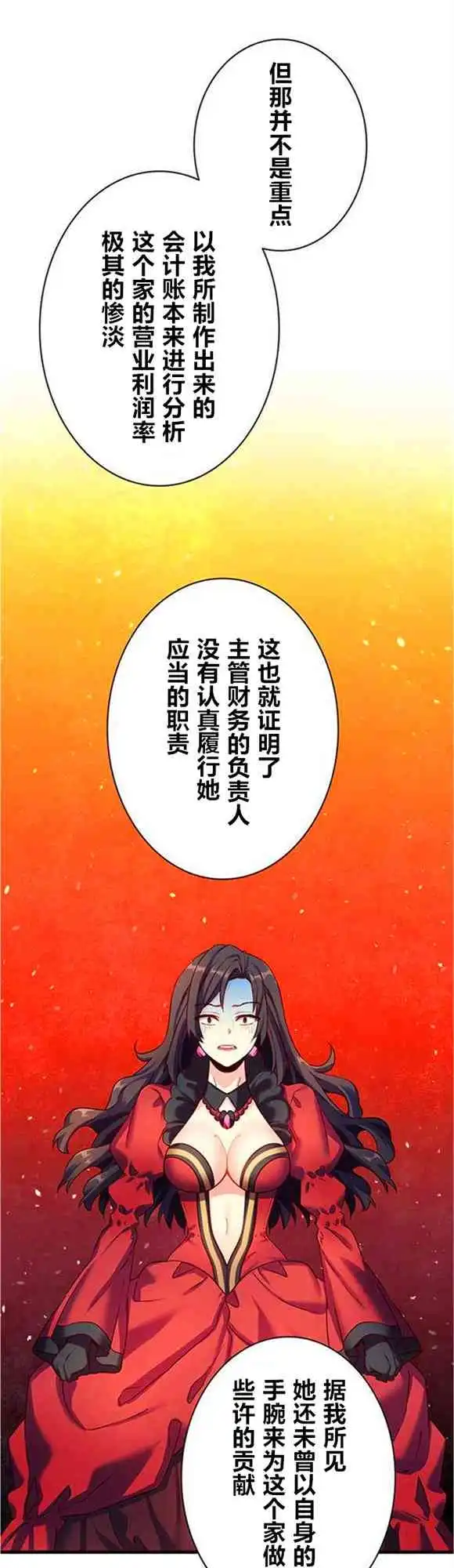 《CIRCLE·零之异世界勇者事业》第22话 第3页
