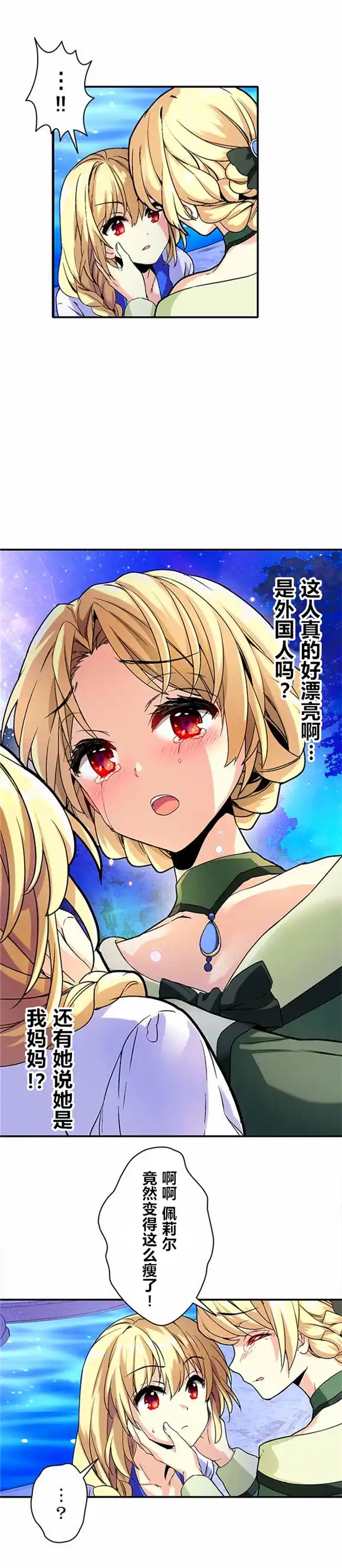 《CIRCLE·零之异世界勇者事业》第2话 第12页