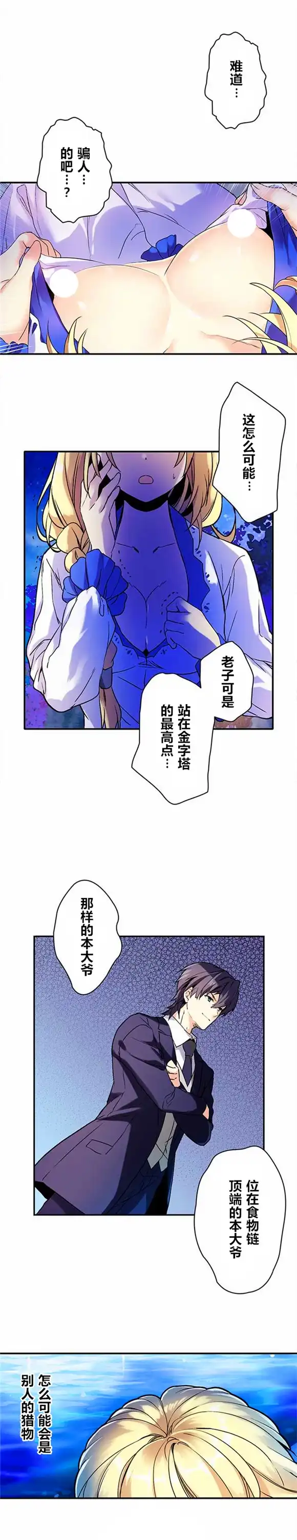 《CIRCLE·零之异世界勇者事业》第2话 第9页