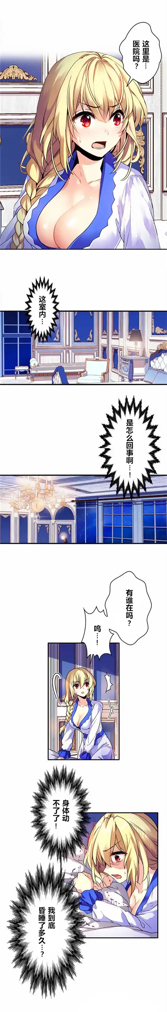 《CIRCLE·零之异世界勇者事业》第2话 第3页