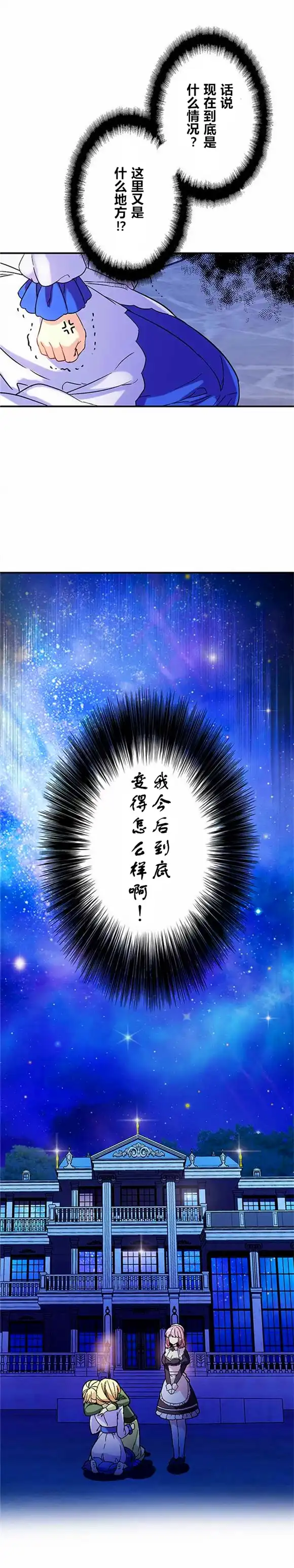 《CIRCLE·零之异世界勇者事业》第2话 第14页