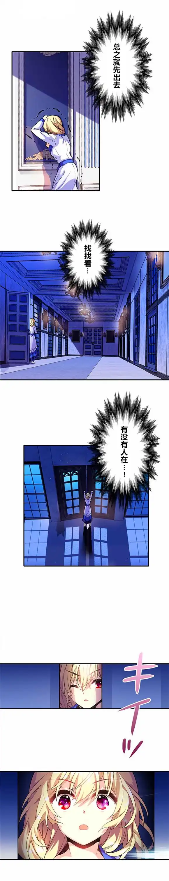 《CIRCLE·零之异世界勇者事业》第2话 第4页