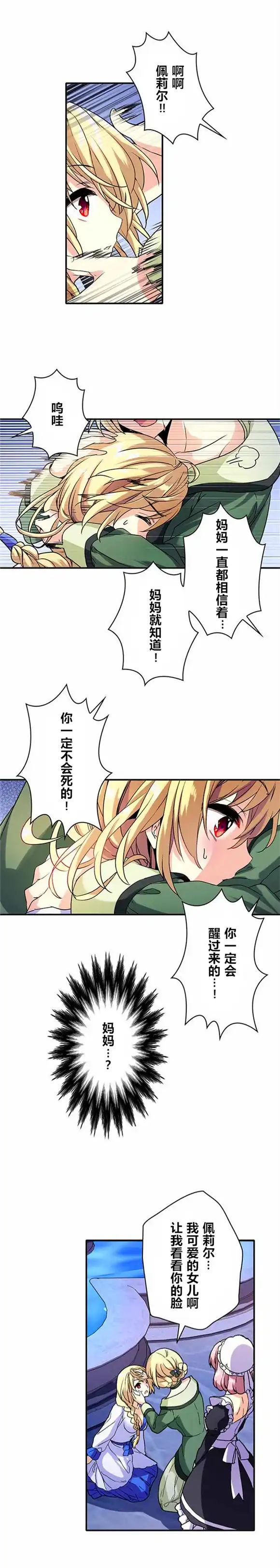《CIRCLE·零之异世界勇者事业》第2话 第11页
