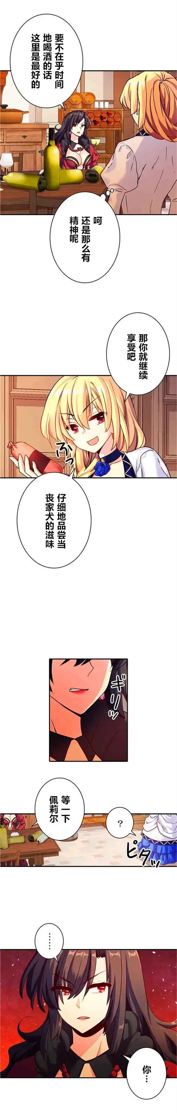 《CIRCLE·零之异世界勇者事业》第23话 第7页