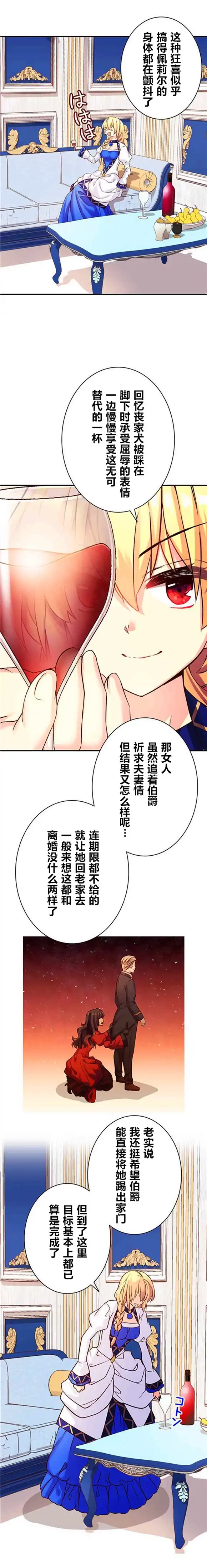 《CIRCLE·零之异世界勇者事业》第23话 第2页