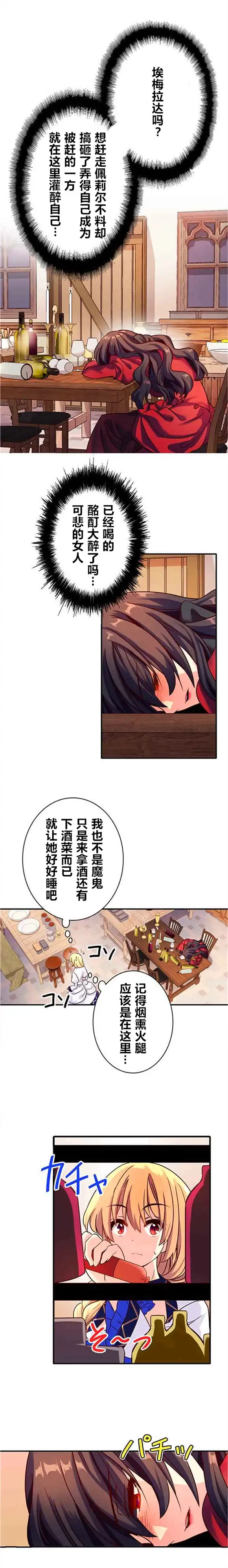 《CIRCLE·零之异世界勇者事业》第23话 第5页
