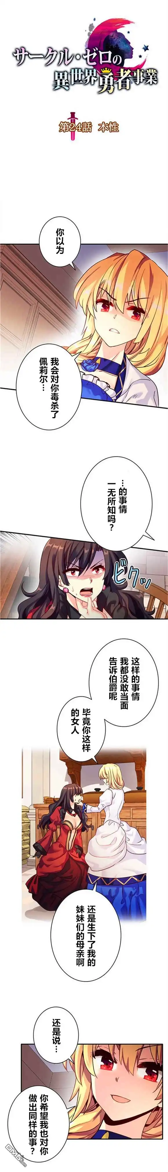 《CIRCLE·零之异世界勇者事业》第24话 第3页