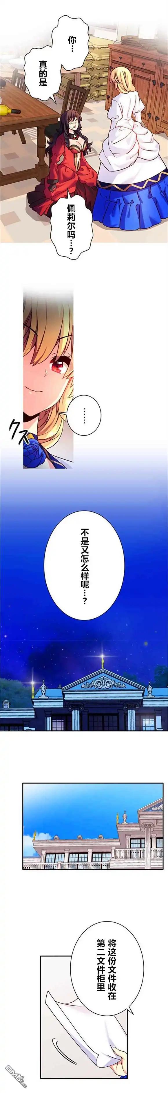 《CIRCLE·零之异世界勇者事业》第24话 第7页