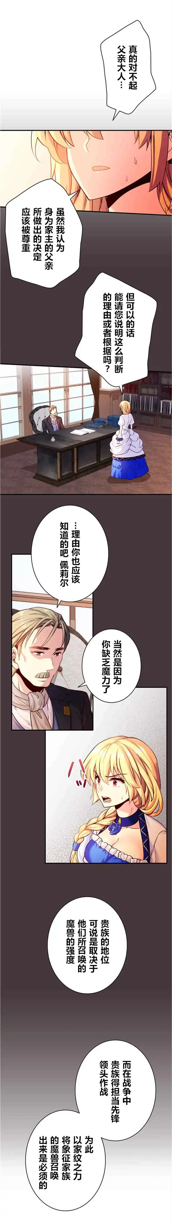 《CIRCLE·零之异世界勇者事业》第25话 第1页