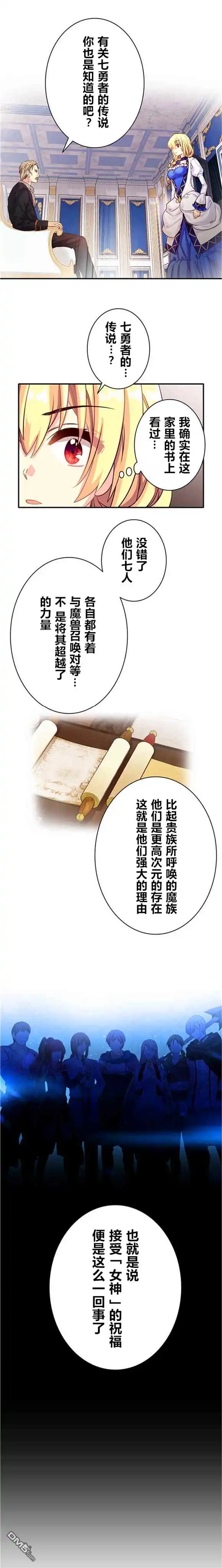 《CIRCLE·零之异世界勇者事业》第26话 第9页