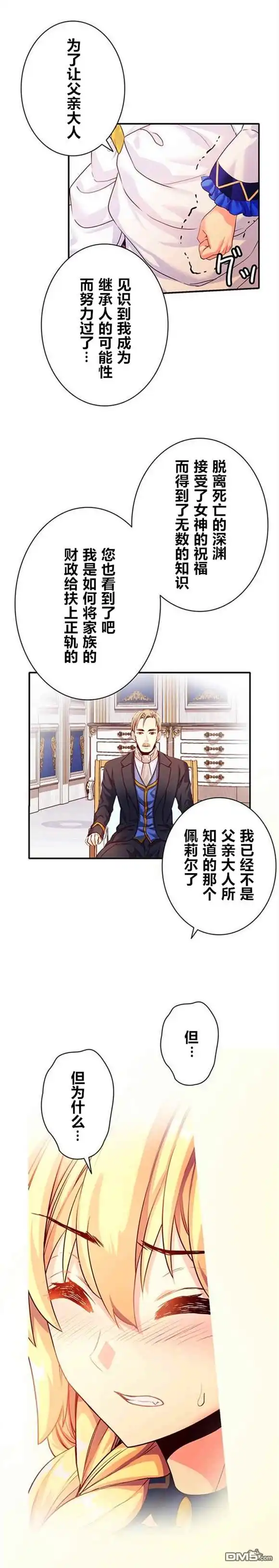 《CIRCLE·零之异世界勇者事业》第26话 第2页