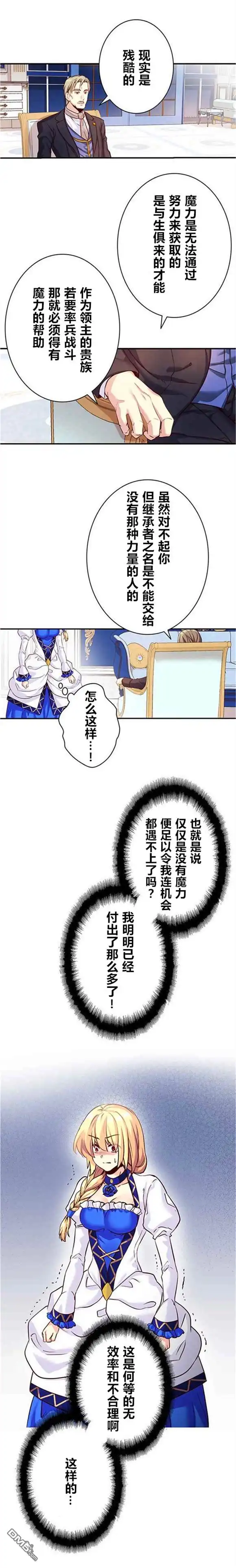 《CIRCLE·零之异世界勇者事业》第26话 第5页