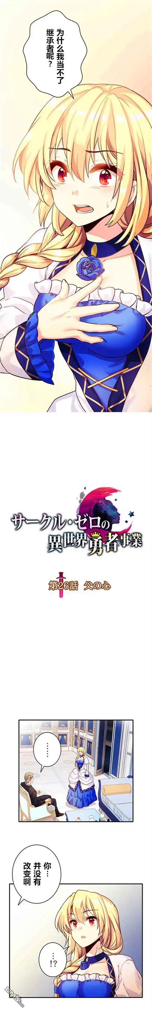 《CIRCLE·零之异世界勇者事业》第26话 第3页
