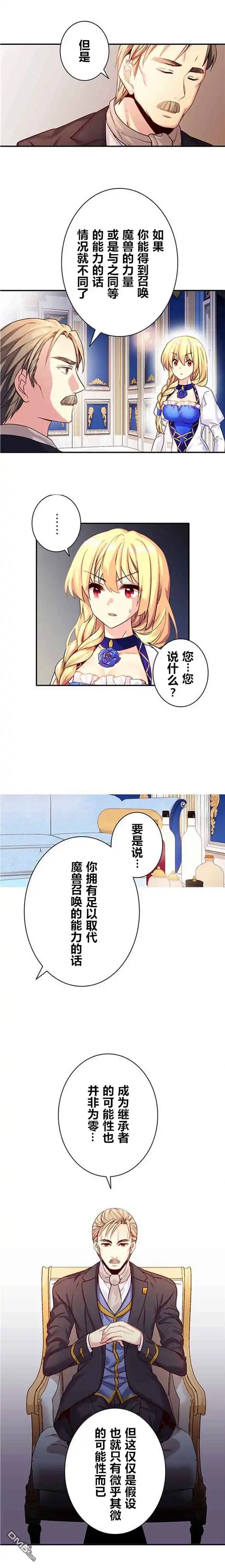 《CIRCLE·零之异世界勇者事业》第26话 第7页