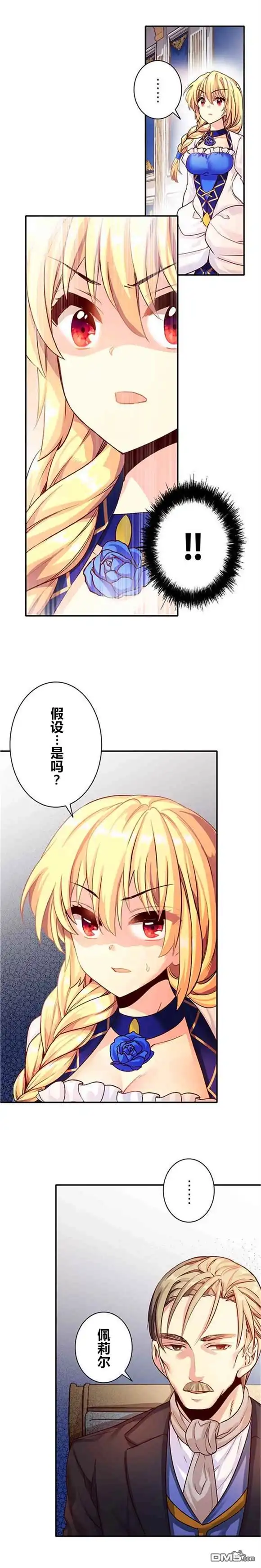 《CIRCLE·零之异世界勇者事业》第26话 第8页