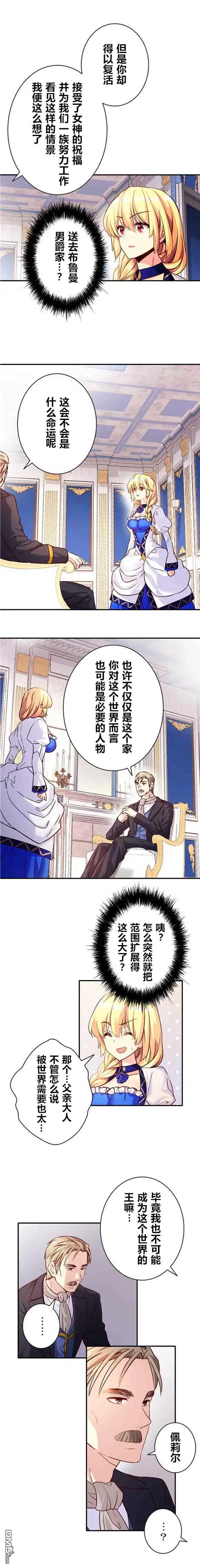 《CIRCLE·零之异世界勇者事业》第27话 第2页