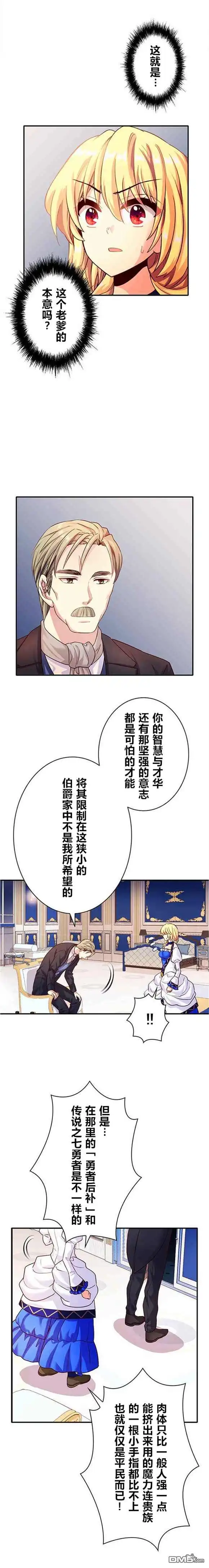 《CIRCLE·零之异世界勇者事业》第27话 第6页
