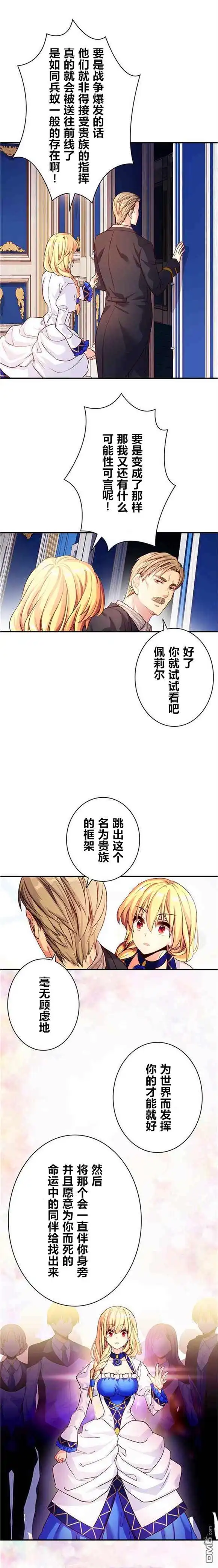 《CIRCLE·零之异世界勇者事业》第27话 第7页