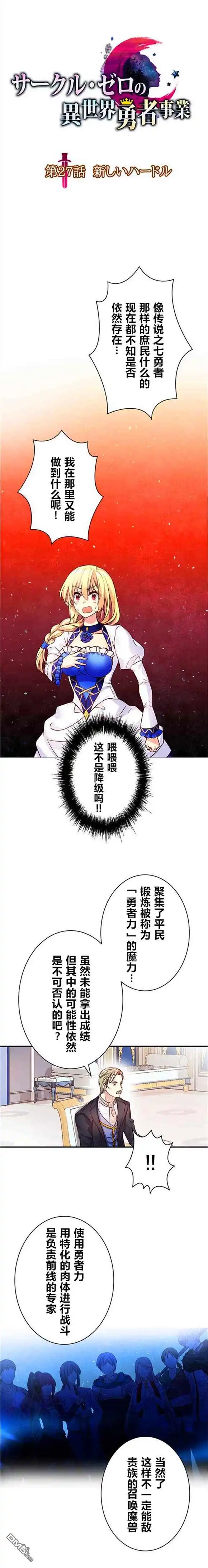 《CIRCLE·零之异世界勇者事业》第27话 第4页