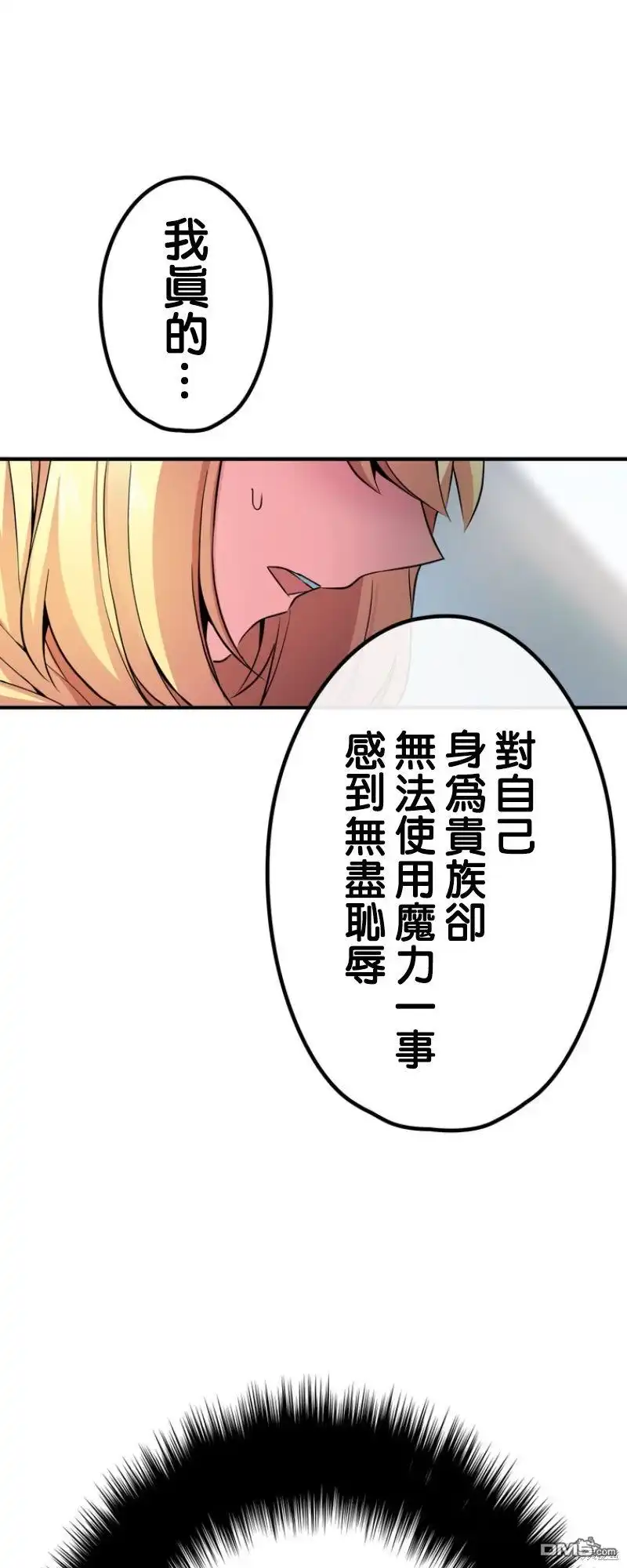 《CIRCLE·零之异世界勇者事业》第28话 第29页