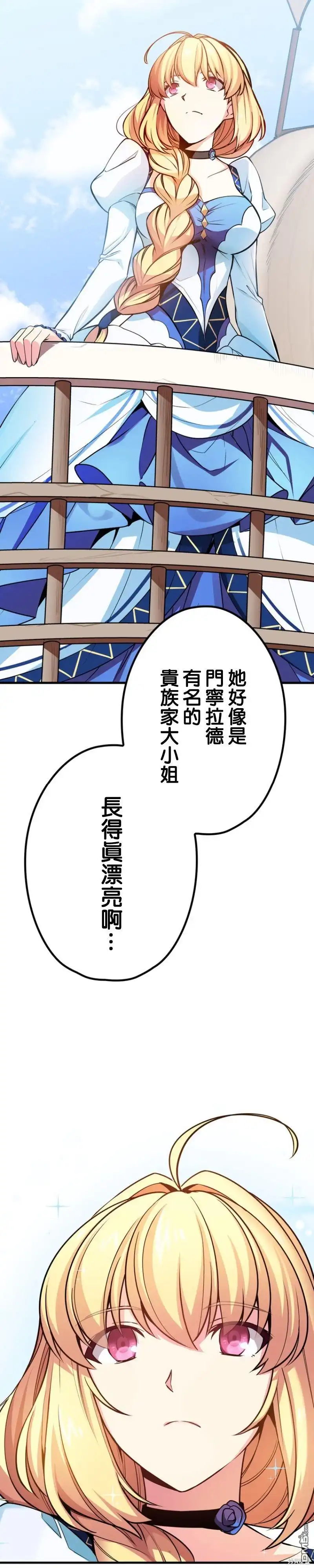 《CIRCLE·零之异世界勇者事业》第28话 第10页