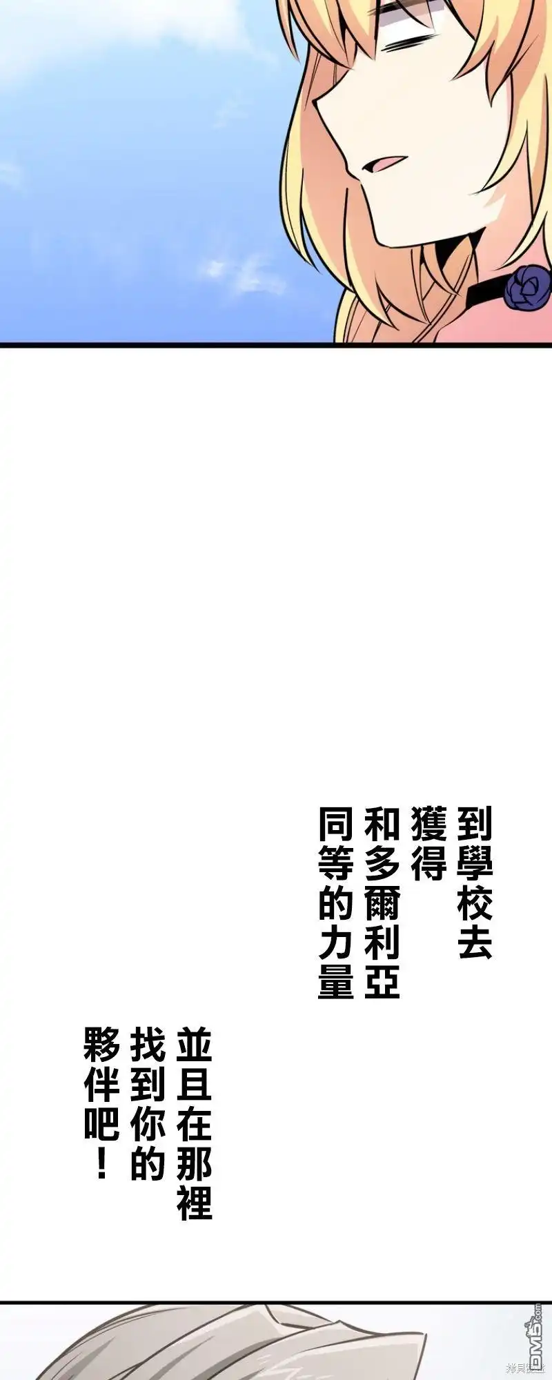 《CIRCLE·零之异世界勇者事业》第28话 第12页