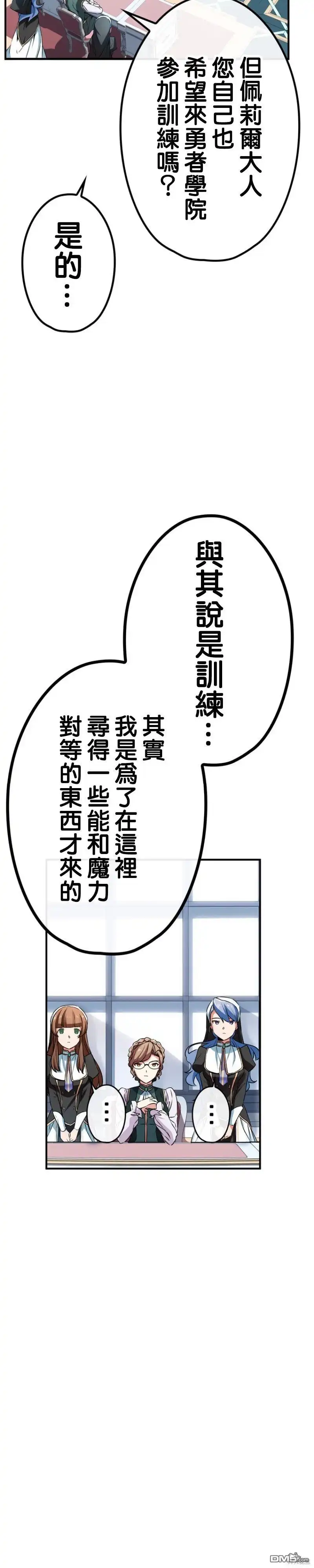 《CIRCLE·零之异世界勇者事业》第28话 第28页